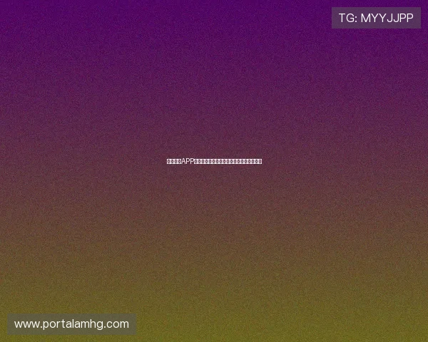 皇冠棋牌APP客户端功能介绍，操作简便体验流畅不卡顿